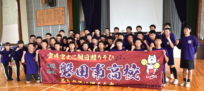全国高校野球選手権静岡大会開幕に向け　　野球部激励会開催